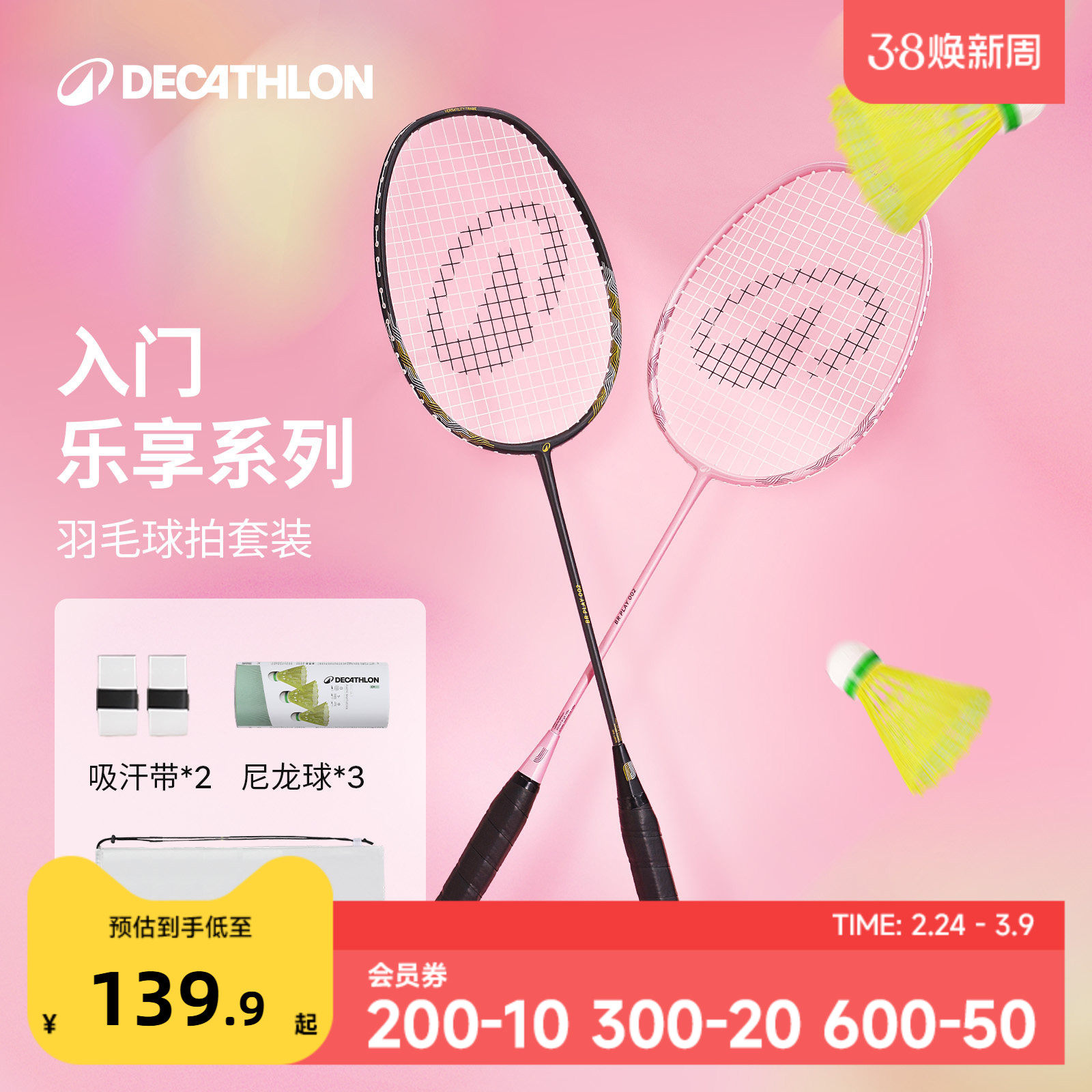 迪卡侬乐羽二号羽毛球拍套装羽毛拍复合碳素女生BR190正品IVE1 - 迪卡侬旗舰店出品