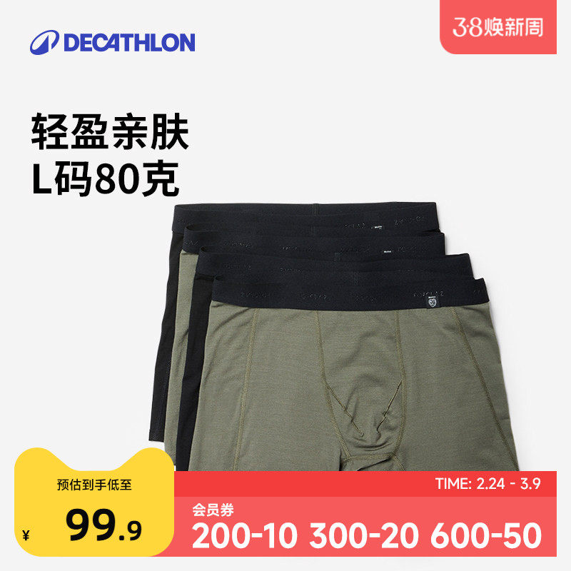 迪卡侬男士美利奴羊毛内裤透气夏季运动平角裤头四角短裤ODTT