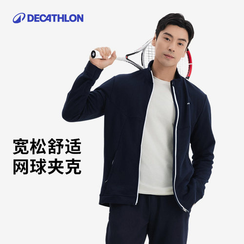 迪卡侬网球运动夹克长袖保暖修身