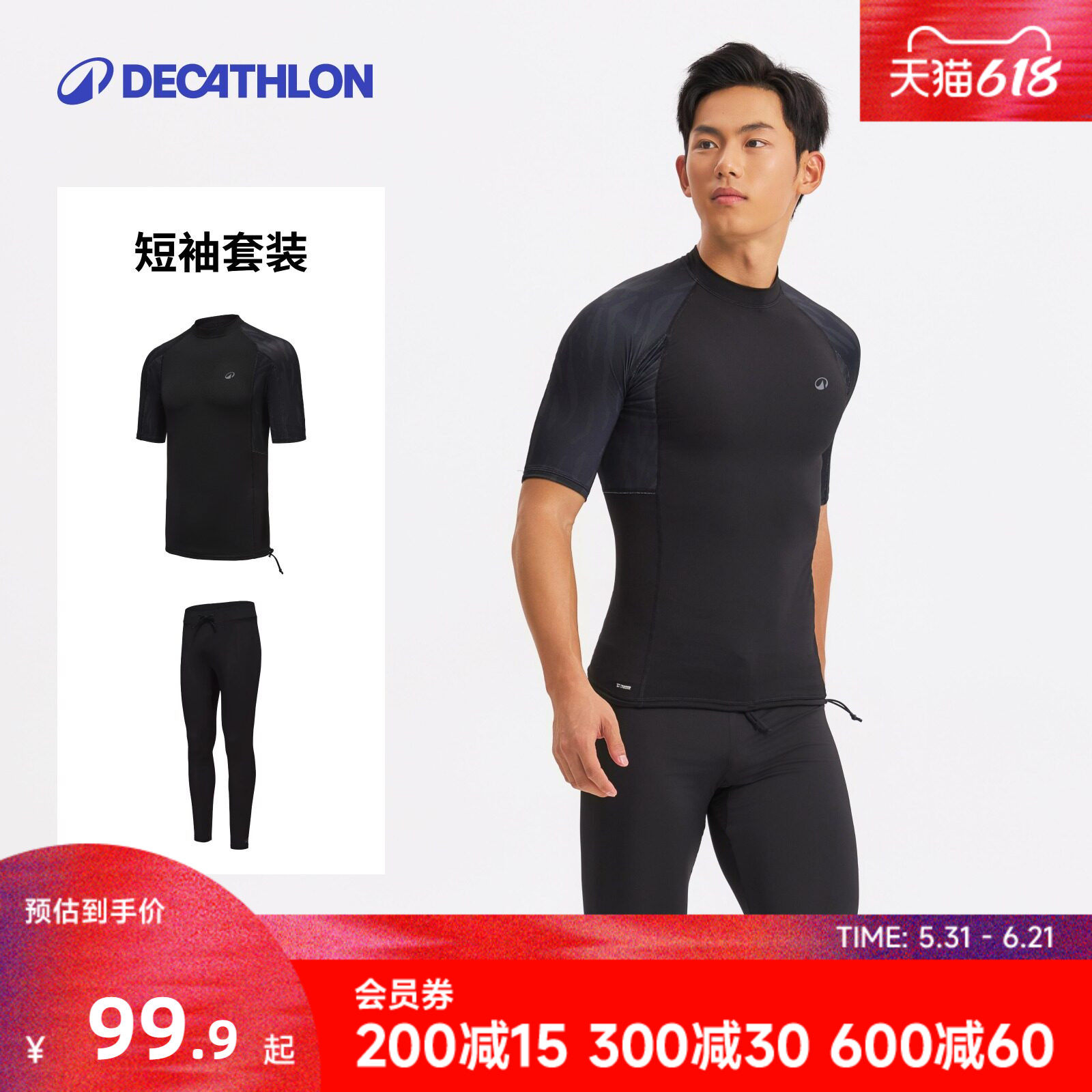 迪卡侬潜水服男浮潜泳衣防晒长袖长裤冲浪服男士浮潜速干衣WWK5
