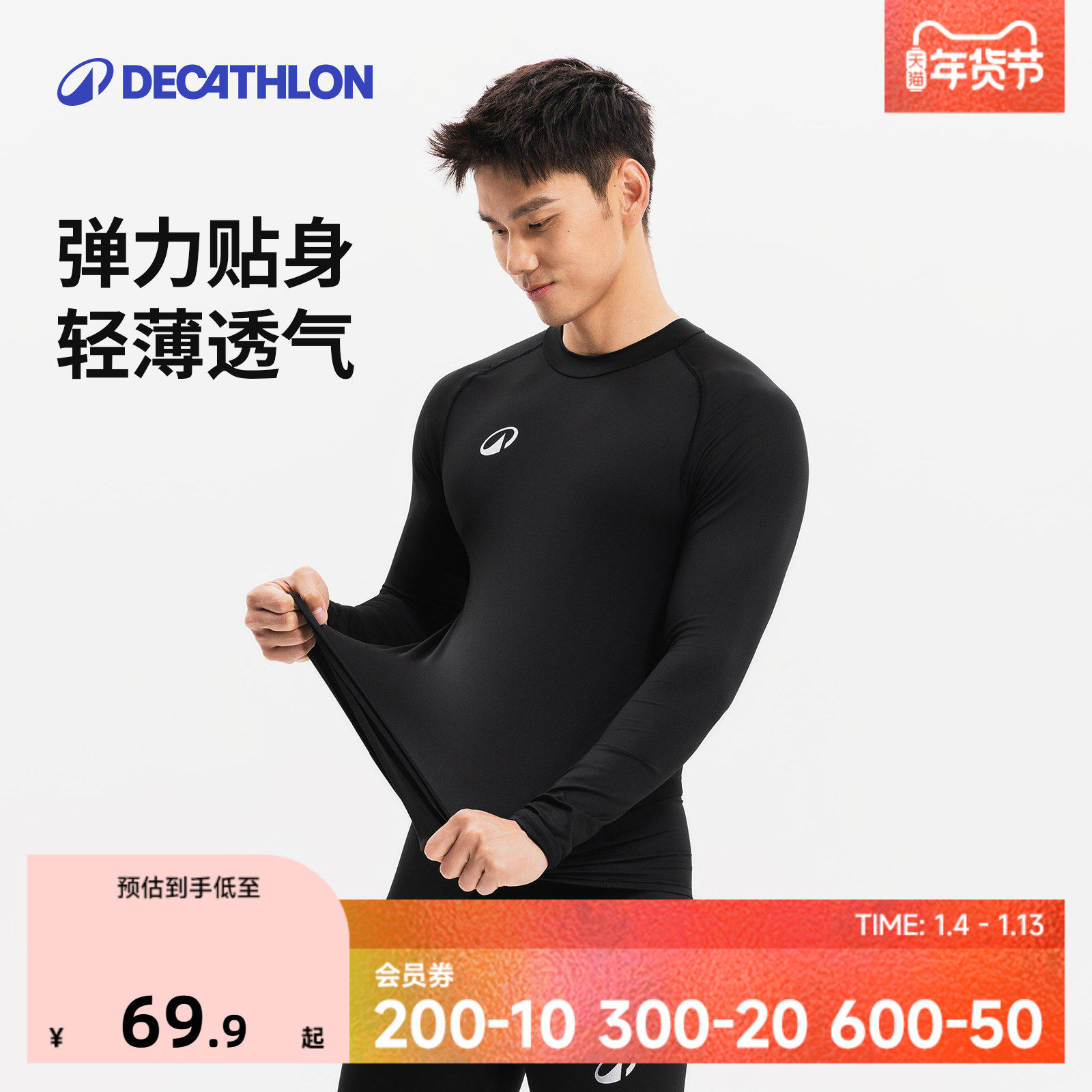 迪卡侬紧身衣男跑步长袖运动套装速干衣篮球打底健身衣服装备SAT2