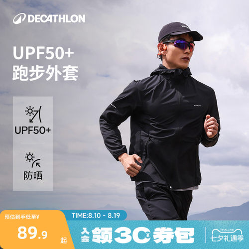 迪卡防风侬跑步外套防晒衣男款