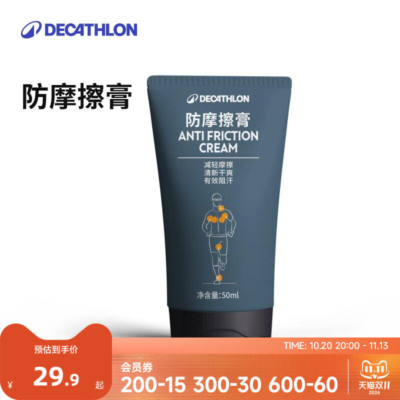 迪卡侬防摩擦膏跑步马拉松运动水泡护臀舒适润滑铁人三项骑行CSH7