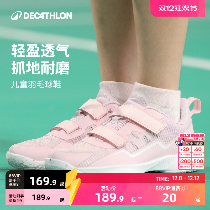 迪卡侬儿童羽毛球鞋男童女童鞋魔术贴透气小学生训练运动鞋IVH1