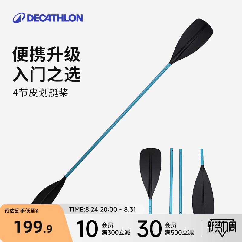迪卡侬船桨皮划艇划桨便携可拆卸