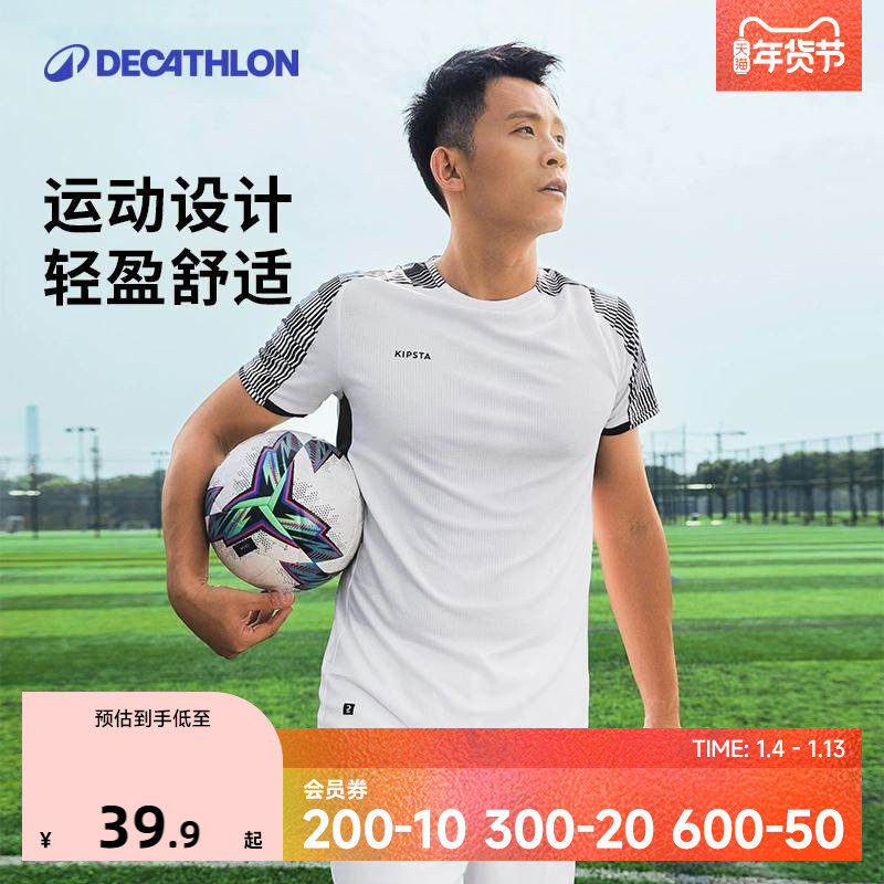 迪卡侬快干球衣足球服男比赛运动服士吸汗透气跑步短袖运动IVO2