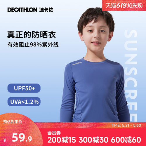 迪卡侬儿童长袖打底衫速干衣