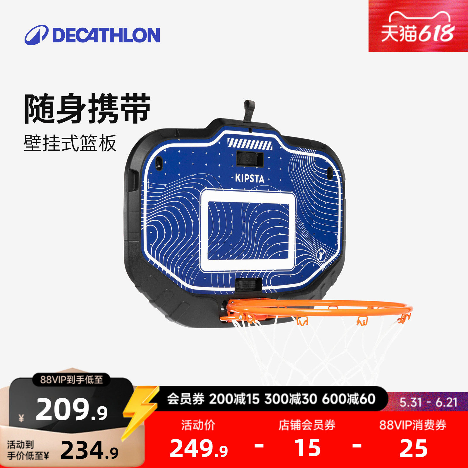 迪卡侬壁挂式篮板便携户外室内家用儿童篮球框篮球筐娱乐正品CST2