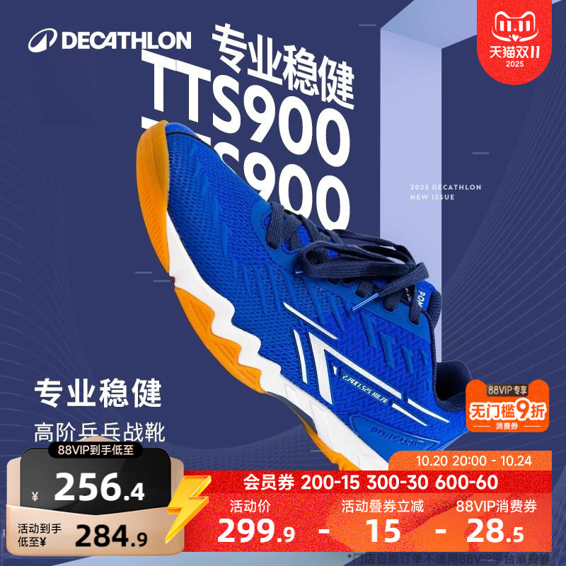 迪卡侬乒乓球鞋高阶专业防滑