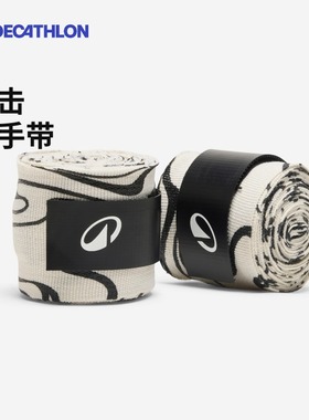 迪卡侬拳击绷带运动散打绑手带泰拳缠手带格斗护手弹力绑带ENR4