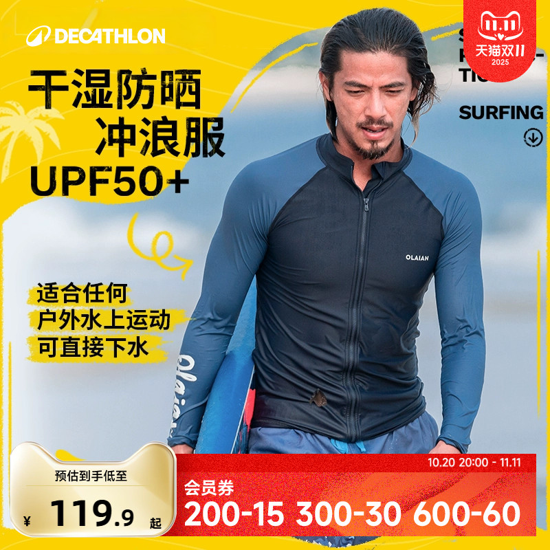 迪卡侬潜水服男防晒水母服冲浪湿衣男士泳衣溯溪浮潜泳衣冲浪IVU1