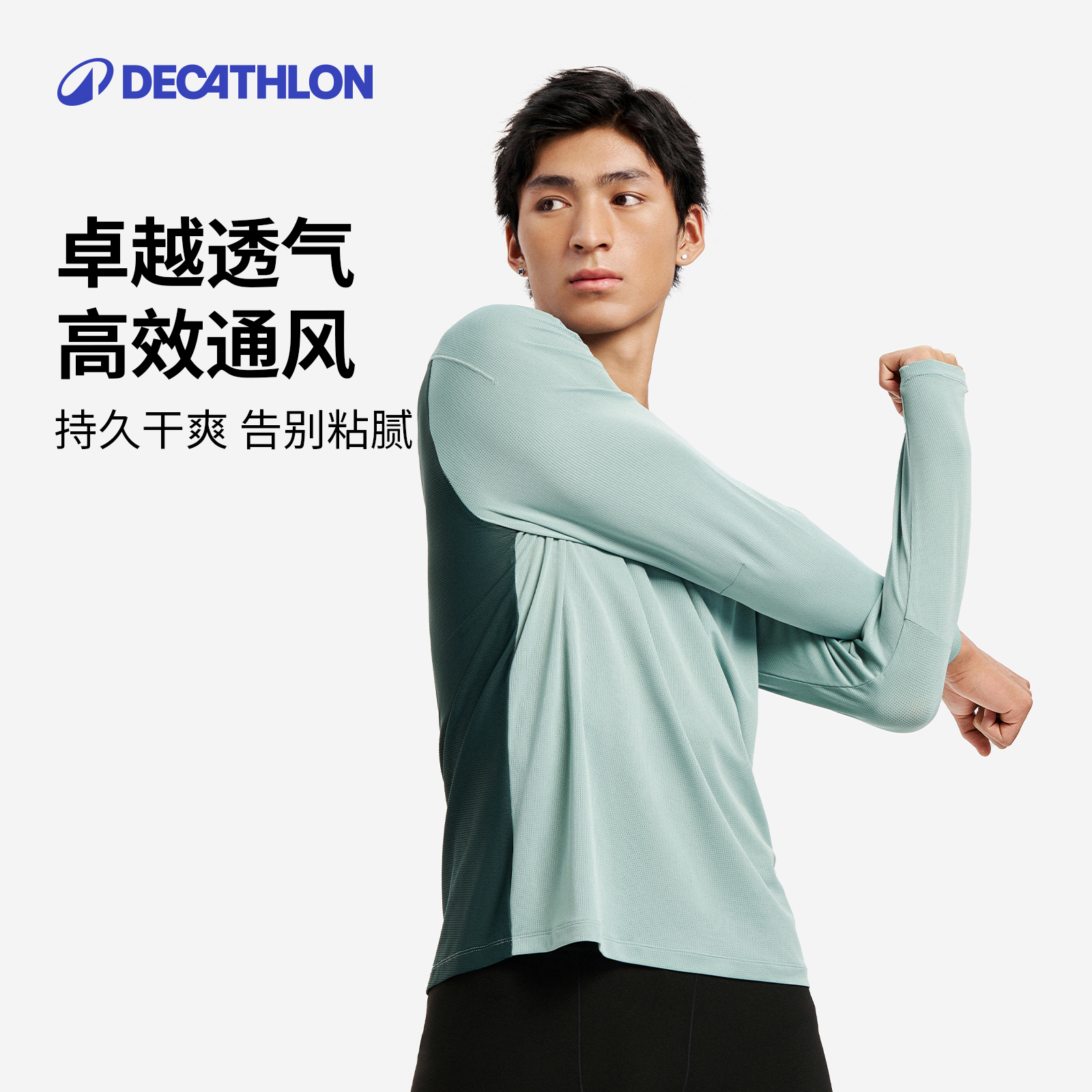 迪卡侬速干长袖T恤男透气运动