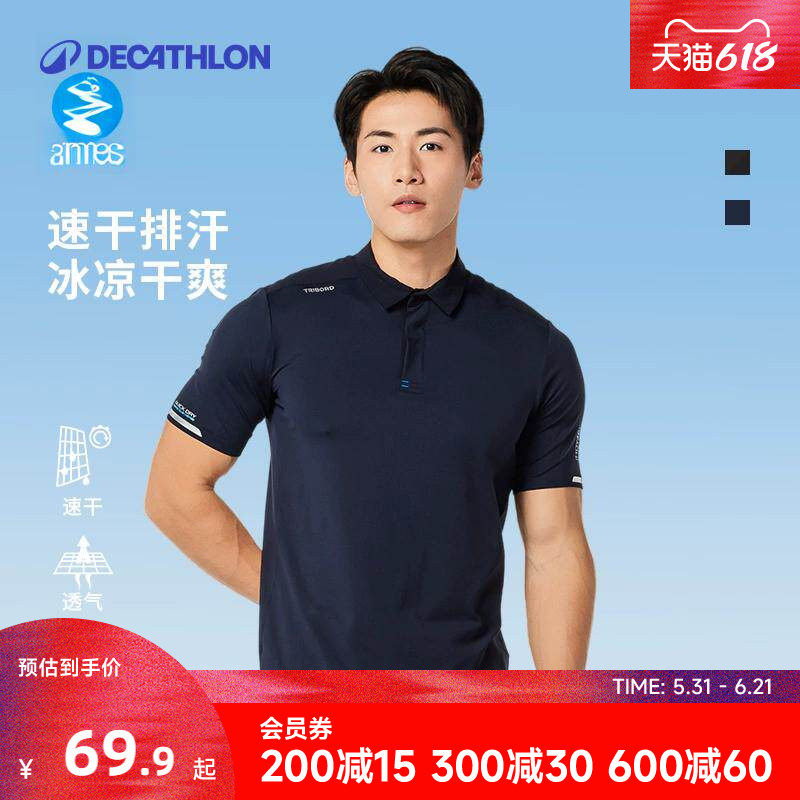 迪卡侬官方速干polo衫男翻领运动透气排汗夏季修身上衣帆船WWB3
