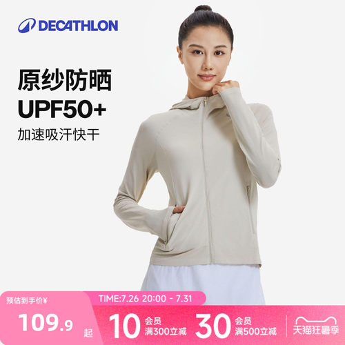 迪卡侬原纱防晒衣女UPF50+