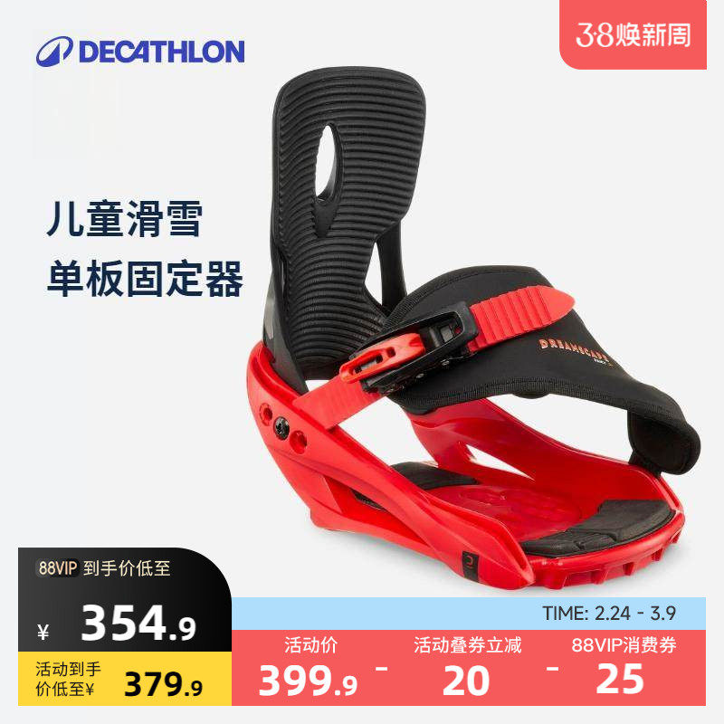 迪卡侬 青少年单板滑雪固定器30-33码 可调节儿童滑雪器械KIDO