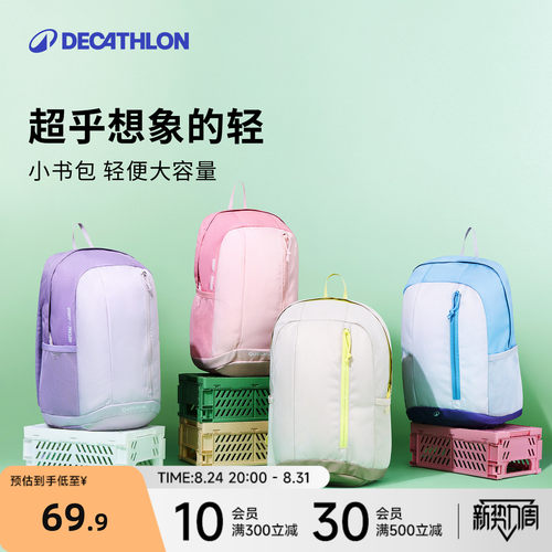迪卡侬官方旗舰店儿童双肩背包