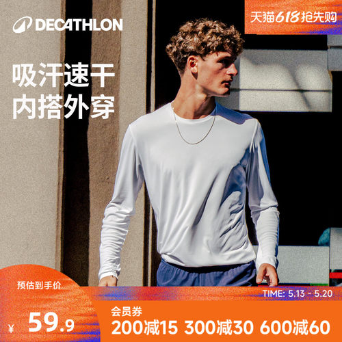迪卡侬速干打底速干运动长袖T恤
