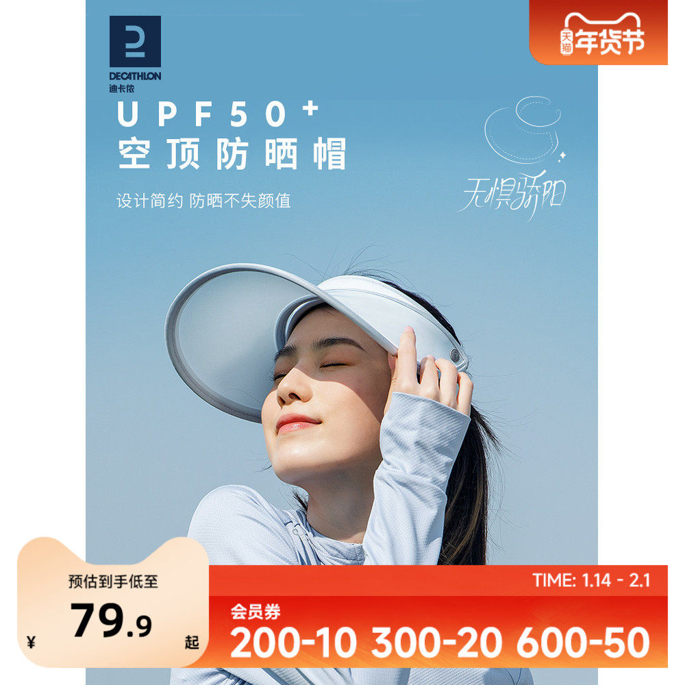 迪卡侬防晒帽空顶帽遮阳太阳帽子女款男夏季防紫外线OVFI,服饰配件/皮带/帽子/围巾,防晒帽,淘宝优惠券,粉丝福利购,淘宝优惠卷