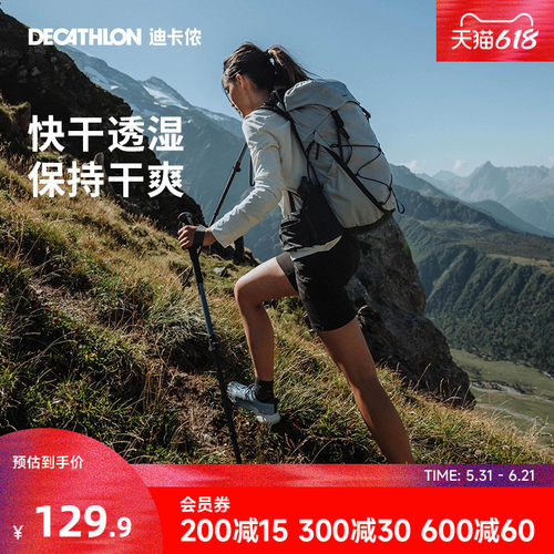 迪卡侬MH500山地徒步运动休闲户外跑步速干T恤宽松健身训练服ODTT