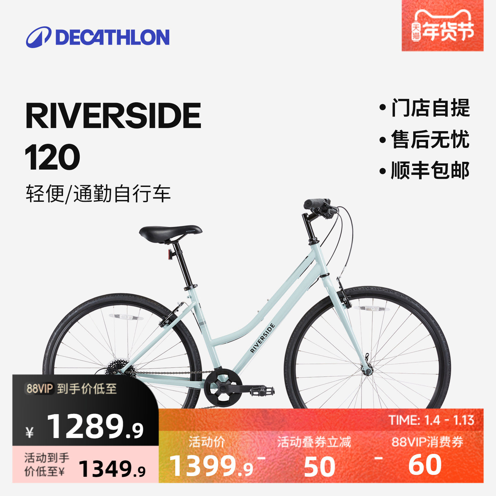 迪卡侬RIVERSIDE120 城市旅行自行车轻便休闲通勤女男OVB1