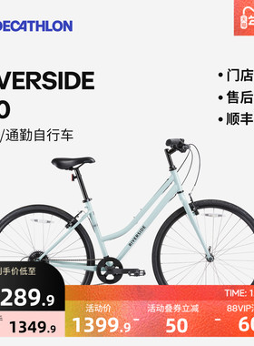 迪卡侬RIVERSIDE120 城市旅行自行车轻便休闲通勤女男OVB1