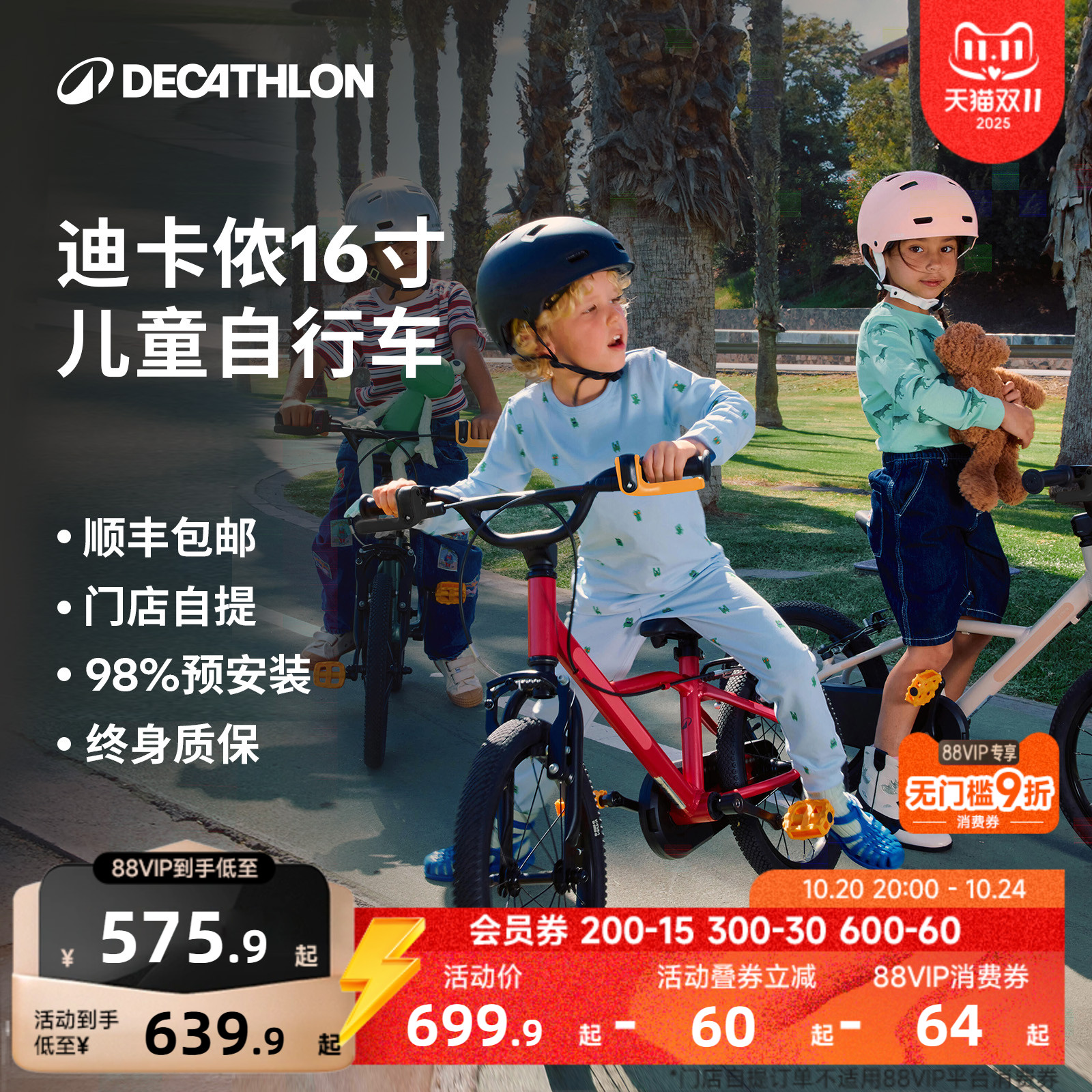 【D11大促】迪卡侬儿童自行车