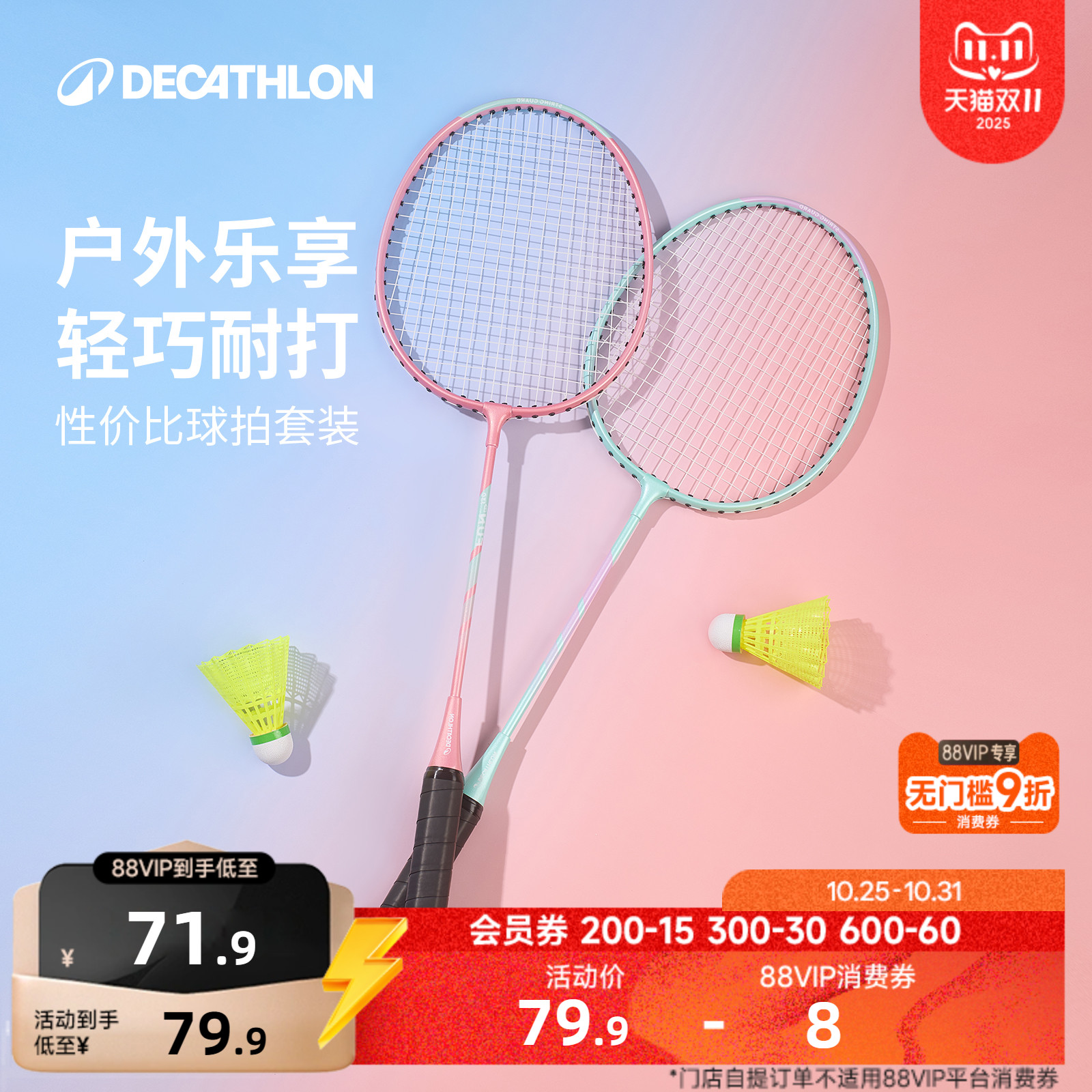 【新品】迪卡侬羽毛球拍正品官方套装儿童学生羽毛拍耐打双拍IVH1