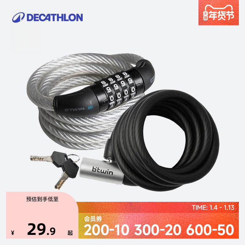 【车锁集合】迪卡侬自行车锁防盗锁密码锁钢缆锁自行车配件OVB2