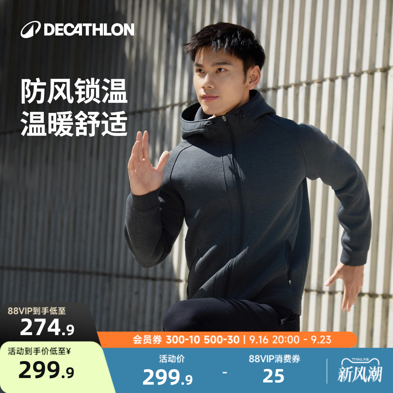 迪卡侬空气层外套男秋健身休闲										