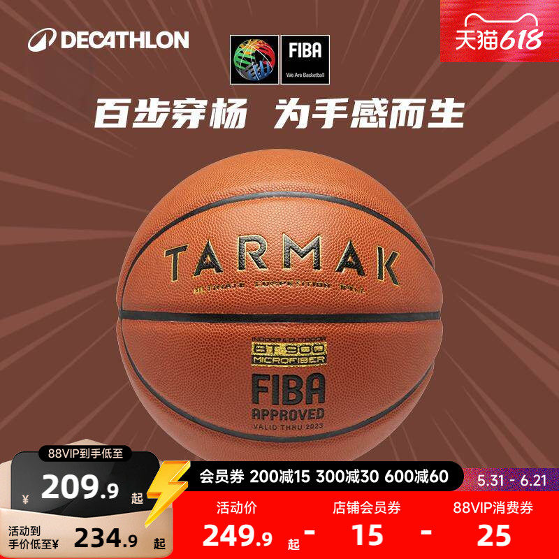 迪卡侬超纤篮球7号成人比赛训练BT900X青少年PU耐磨官方正品CST2