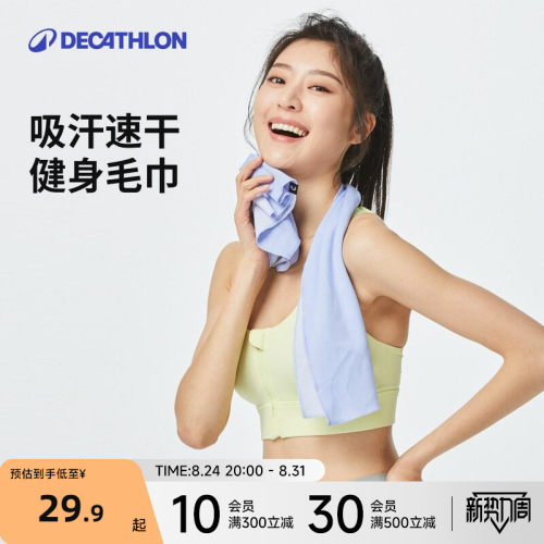 迪卡侬运动毛巾速干吸汗擦汗凉感