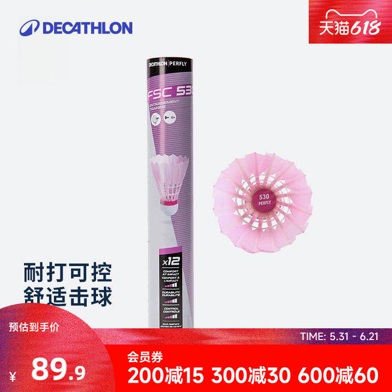 迪卡侬官方粉色防风耐打女生粉色羽毛球训练77速彩色鸭毛运动CSR1