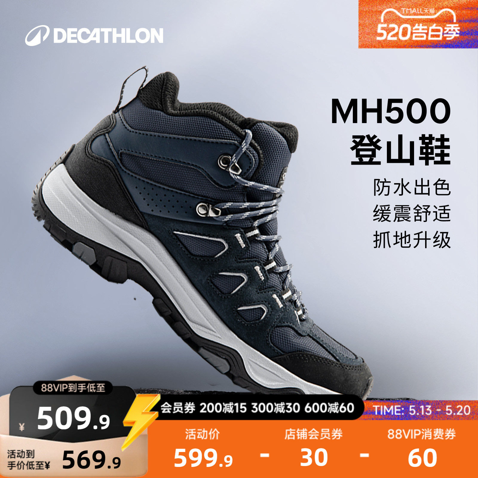 迪卡侬MH500登山鞋男户外官方专业徒步防水防滑春夏爬山鞋男ODS