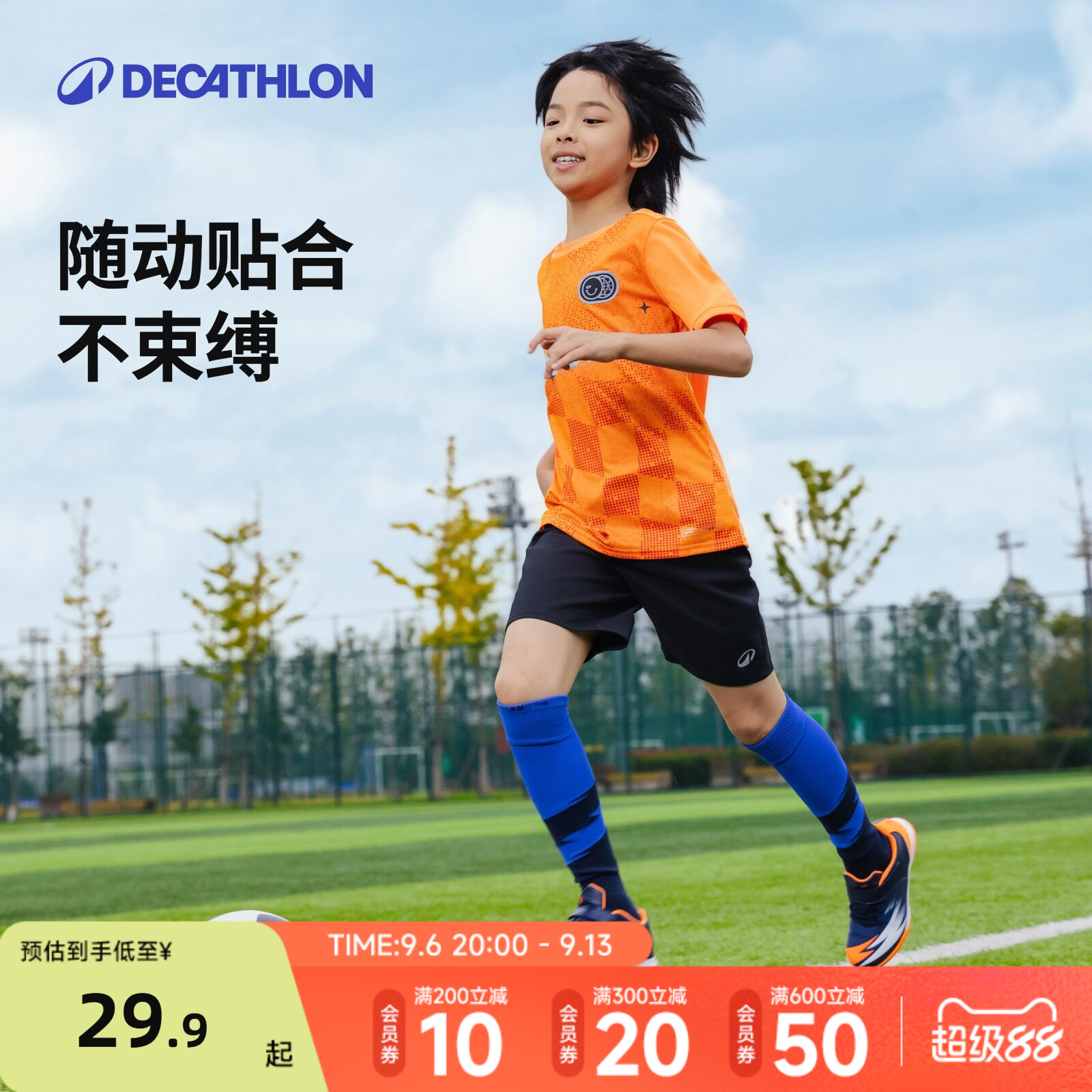 迪卡侬儿童足球运动服快干透气