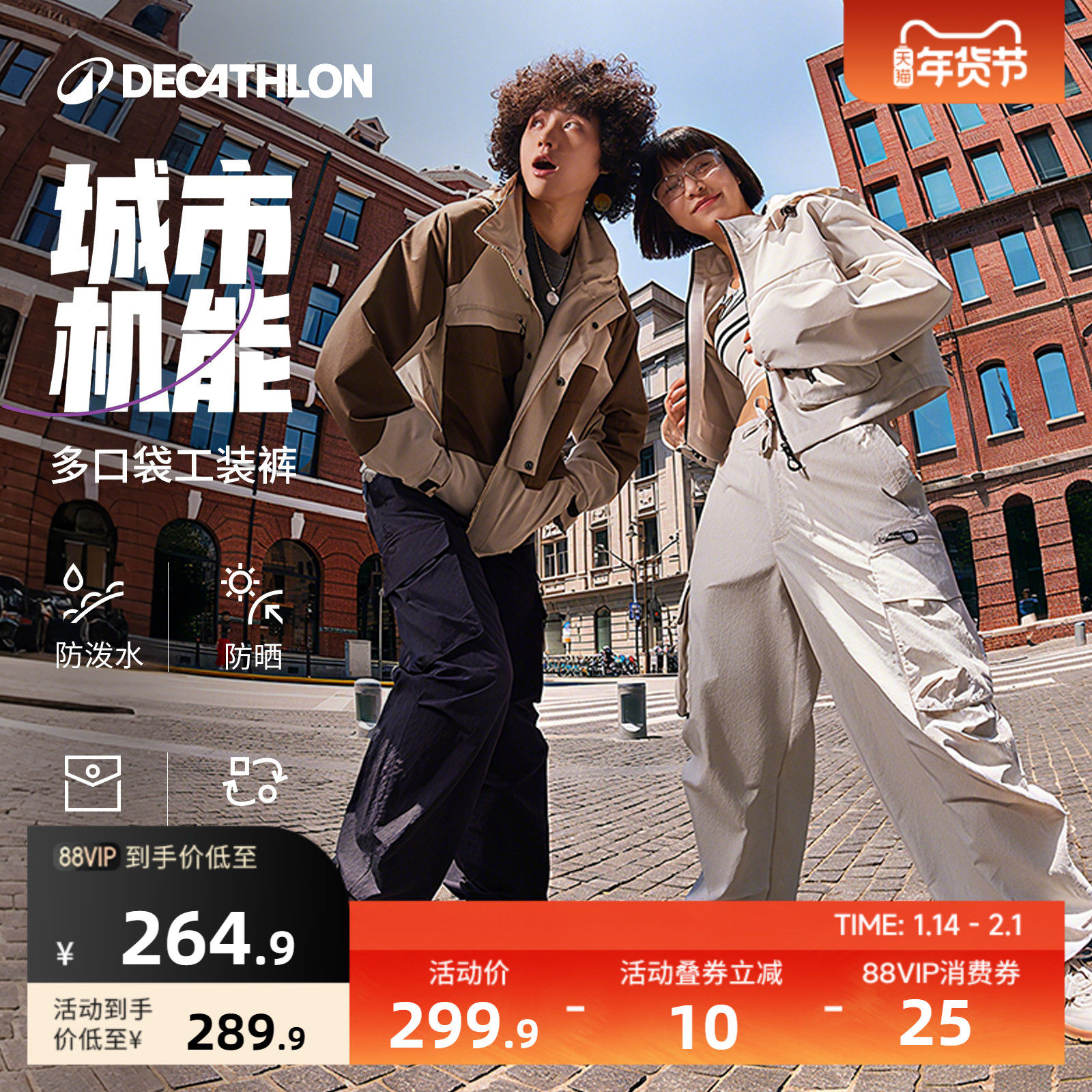 迪卡侬SPW360866城市机能工装裤男女宽松防晒防泼户外休闲裤SAP1,运动服/休闲服装,运动长裤,淘宝优惠券,粉丝福利购,淘宝优惠卷