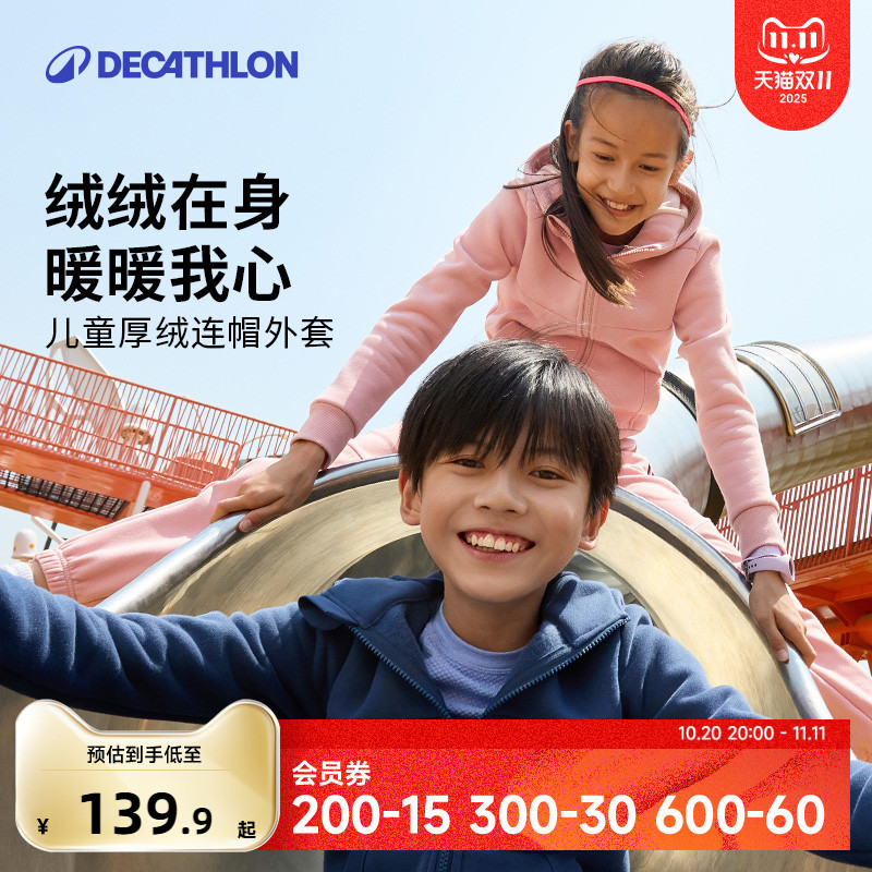 迪卡侬儿童春秋童装保暖舒适上衣男童女童加厚加绒运动衣外套KIDC