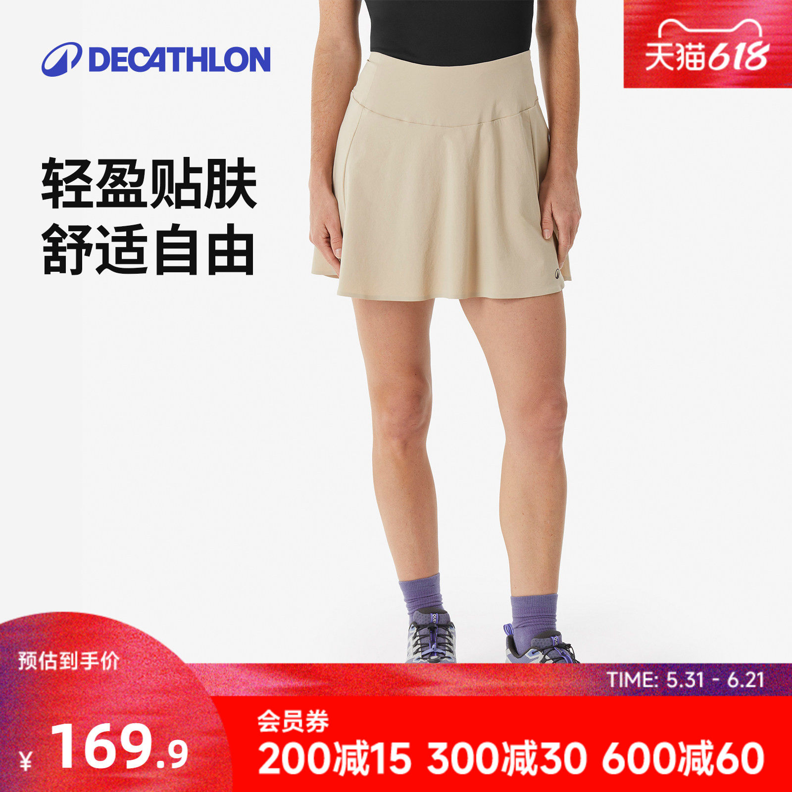 迪卡侬裙裤mh500运动短裙女徒步登山透气弹力户外健身官方ODT1