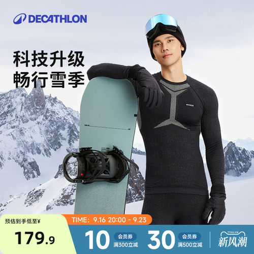 迪卡侬Bodymapping滑雪速干衣