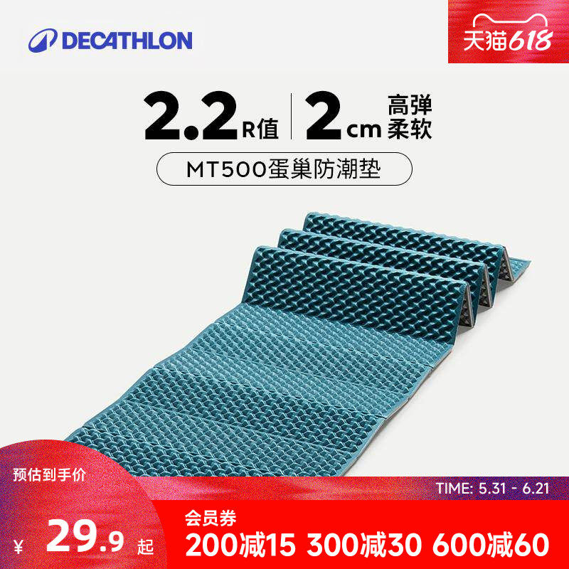 迪卡侬蛋巢垫公园折叠坐垫防潮垫便携户外隔脏隔凉野餐屁垫ODCF