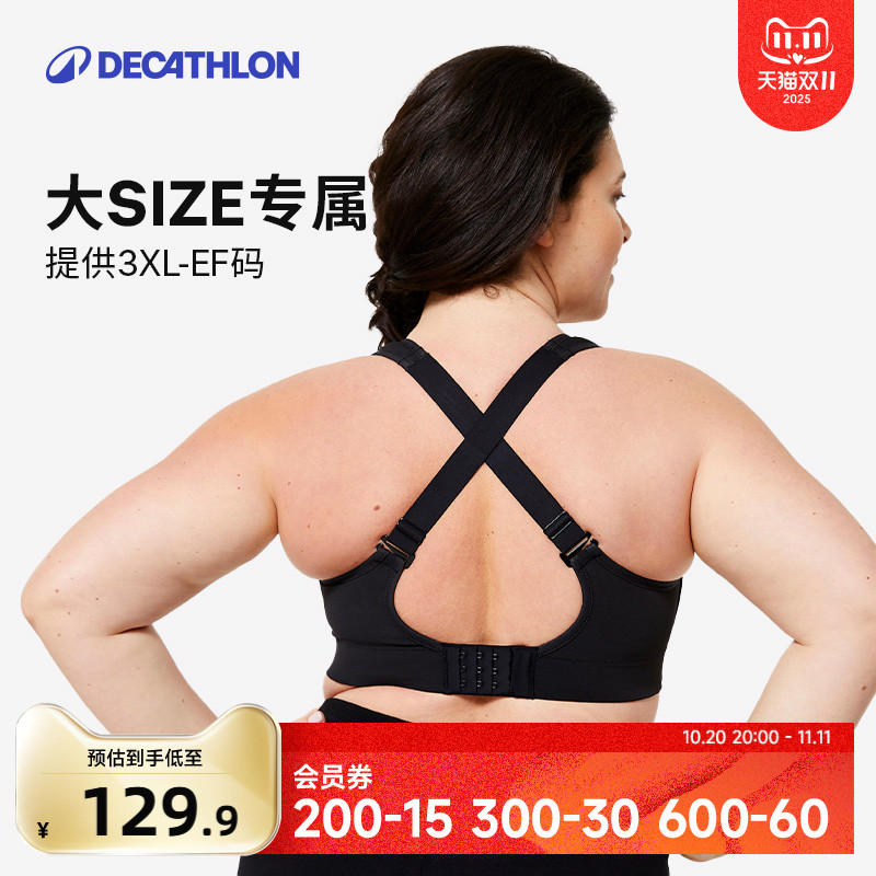 迪卡侬高强度大胸大码运动内衣女