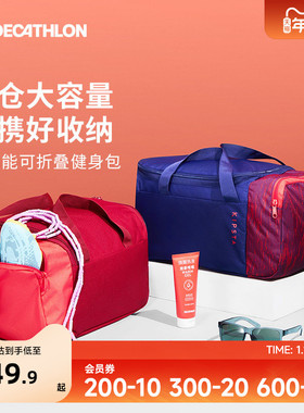 迪卡侬运动健身包男女旅行包斜挎轻便牢固健身游泳旅行行李包ENS5