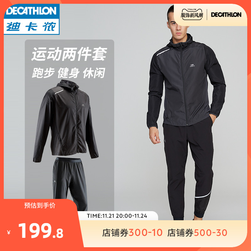 迪卡侬跑步运动套装男速干户外防晒夹克休闲运动装男士运动服TAXJ