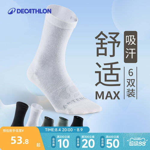 迪卡侬男女棉质运动袜(6双装)