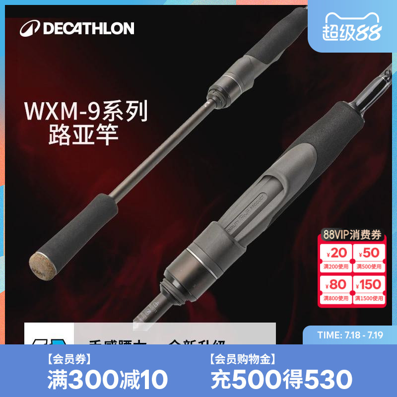 迪卡侬路亚钓竿单品包邮