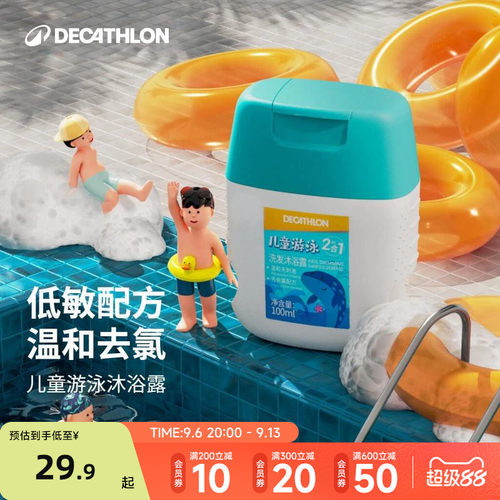 迪卡侬儿童游泳沐浴露二合一