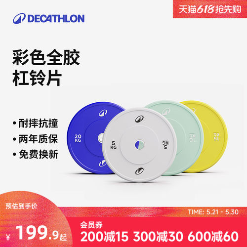 迪卡侬卧推臀健身家用彩色杠铃片