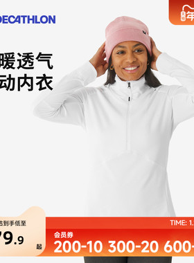 【新品】迪卡侬运动排汗半拉链内衣透气保暖男爬山女滑雪内搭OVW1