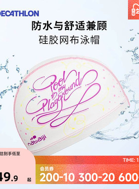 迪卡侬泳帽女防水不勒头硅胶泳帽儿童游泳帽男款泳帽潜水冬泳IVA4