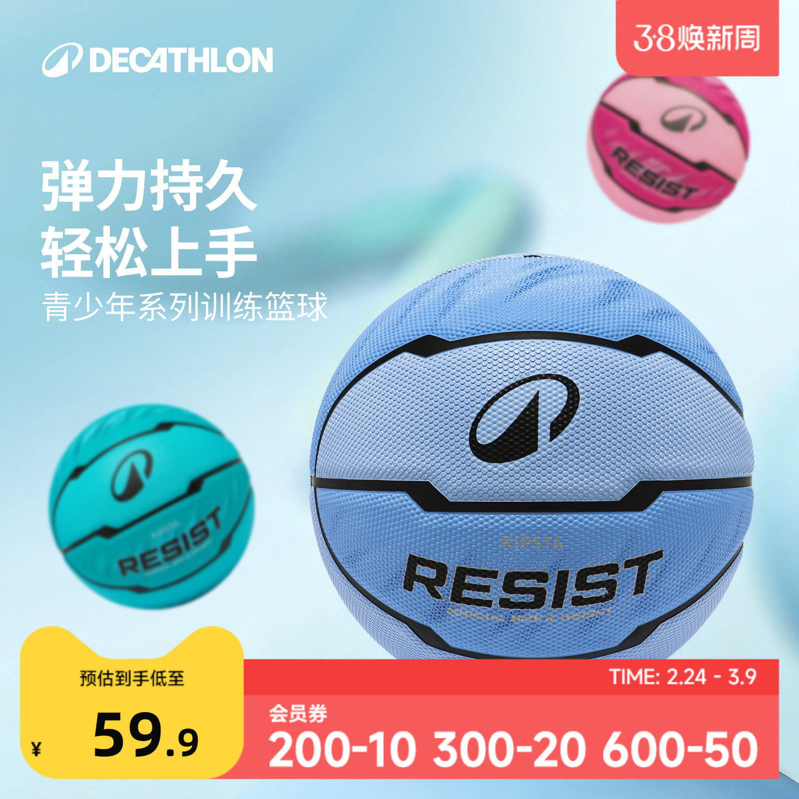 迪卡侬篮球学生专用儿童成年5号7号正品官方旗舰耐磨橡胶6号IVO3