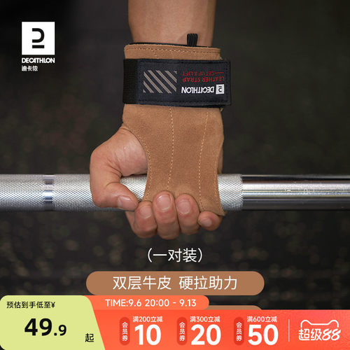 迪卡侬助力带牛皮护掌防滑耐磨